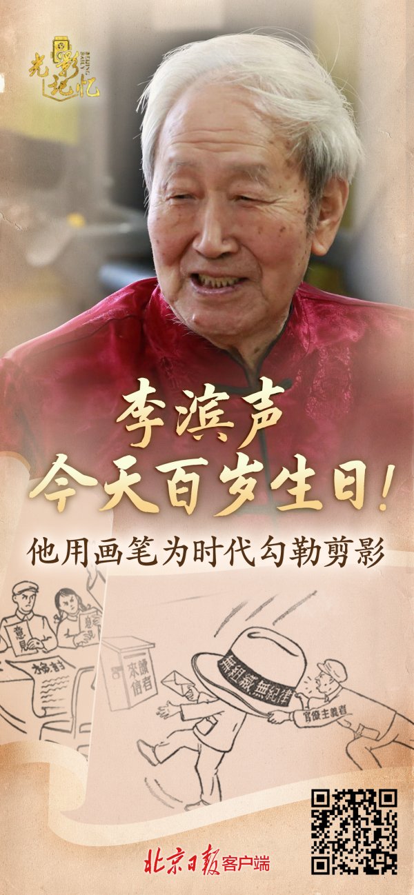 恒利配资 他的漫画您看过吗？李滨声今天百岁生日！他用画笔为时代勾勒剪影
