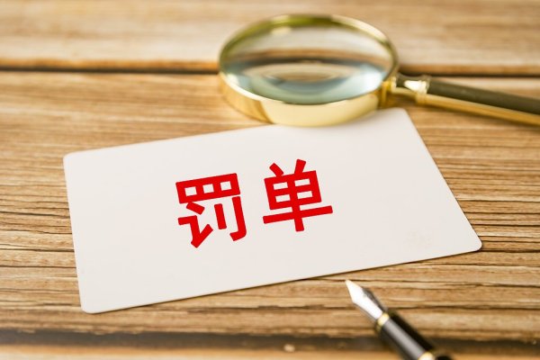 海陆证券 罚单不断！华安财险被罚27万元，去年曾收百万级罚单